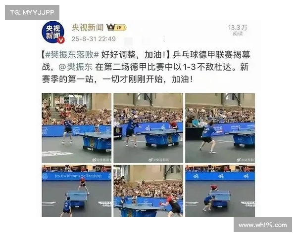 樊振东德甲首秀意外失利 两场比赛均遭败北引发热议 樊振东德甲首秀意外失利 两场比赛均遭败北引发热议