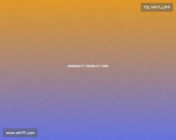 新赛季图多尔主打3421阵型偶尔变阵4231阵型解析 新赛季图多尔主打3421阵型偶尔变阵4231阵型解析