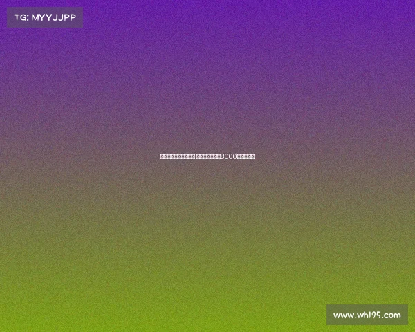 阿莫林欲引进尤尔曼德 葡萄牙体育要求8000万欧解约金